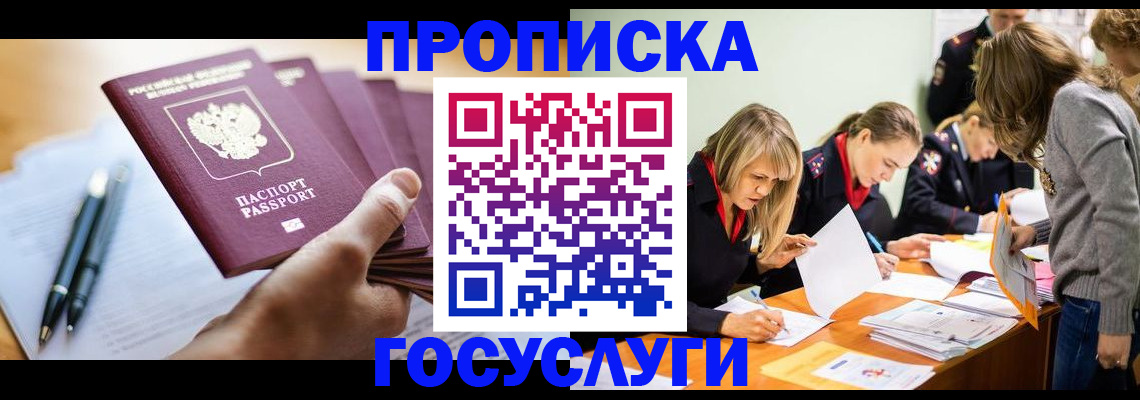 прописка для работы в Давлеканово