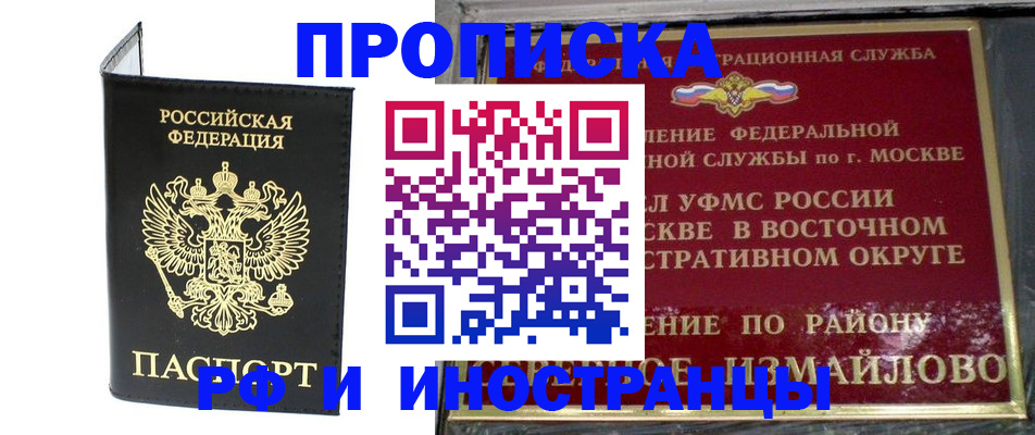 прописка иностранных граждан в Давлеканово